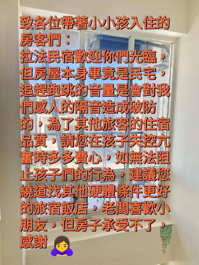 J House 拉法民宿 T'ai-tung Buitenkant foto